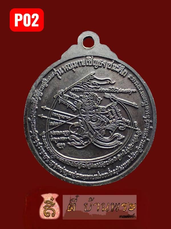 เหรียญหลังหนุมานเชิญธง หลวงพ่อประเทือง วัดหนองย่างทอย ปี 2539Hanuman Flag-Bearing Amulet, Luang Phor Prathueang, Wat Nong Yang Toi,