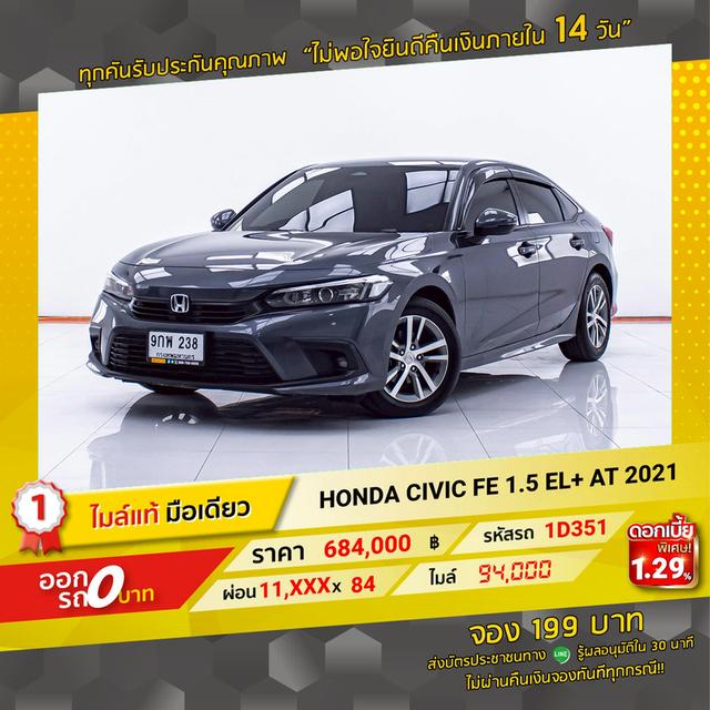รหัสรถ 1D351 CIVIC FE 1.5 EL+ 2021 14
