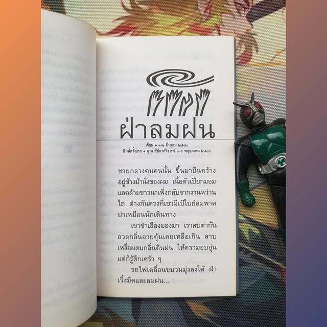 กลางความโดดเดี่ยว : ดิเรก นนทชิต (รวมเรื่องสั้น) 6