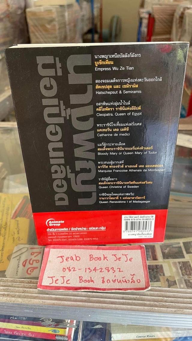 หนังสือ นางพญามือเปื้อนเลือด