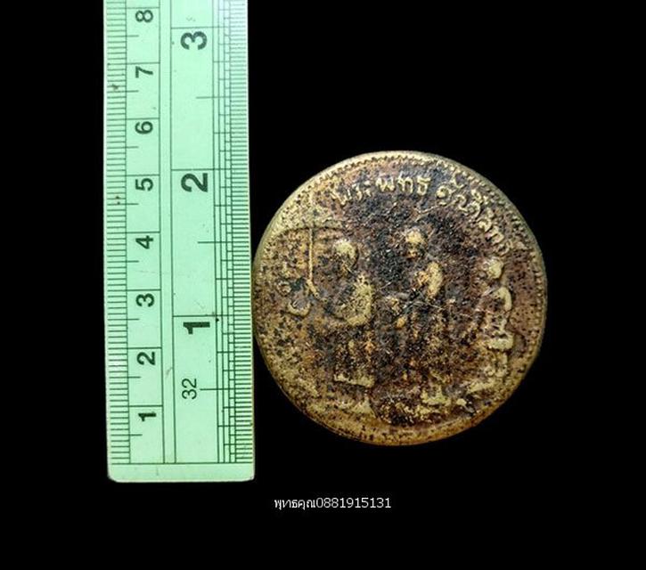 เหรียญ รศ.137 พระพุทธศักดิ์สิทธิ์ วัดรูปพระออกเสียง ปี2461 2