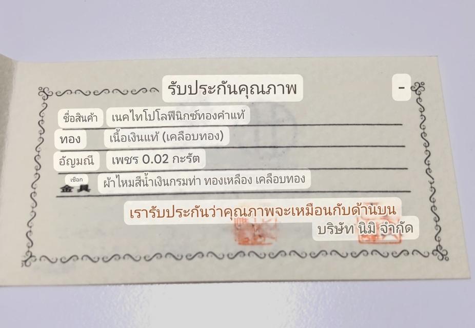 โบโลไท นกฟีนิกซ์ เงิน แท้ & เพชร แท้ 0.02 CT เคลือบ ทอง แท้  เพื่อเป็นที่ระลึกเนื่องในวโ รกาสที่จักรพรรดิทรงครองสิริราชสมบั ติครบ 60 พรรษา   3