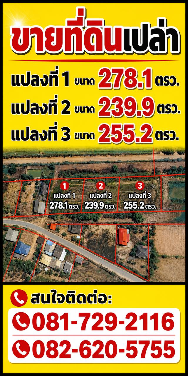 ขายที่ดินเปล่า ที่ตั้ง : จากปากทางเข้าวัดป่าพุทธญาณรังษี(ถนนเลี่ยงเมืองขอนแก่น) เข้าไปประมาณ 500 ม. ตำบลพระลับ อำเภอเมืองขอนแก่น จังหวัดขอนแก่น 20