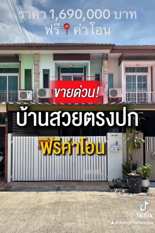 ขายด่วนบ้านทาวน์เฮ้าส์ 2 ชั้น 1.69 ล้าน (ลดเหลือ 1.65 ล้าน) 2