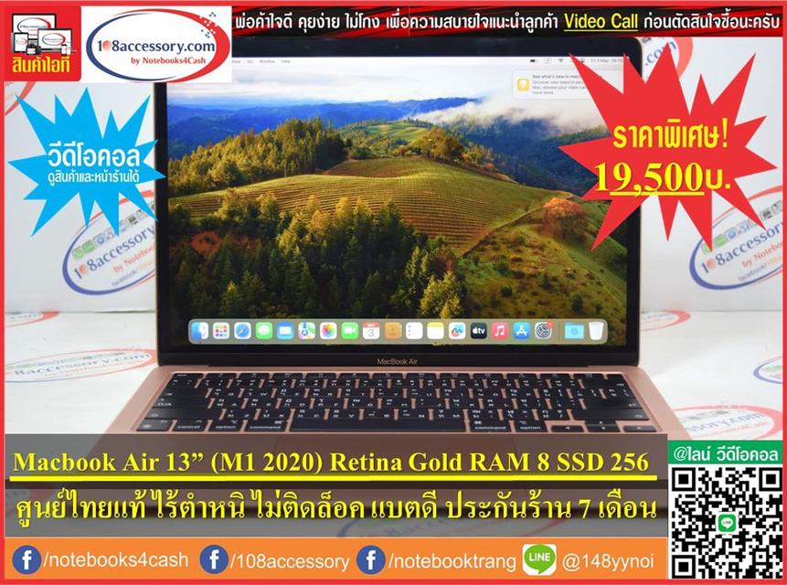 ขายด่วน ! MacBook Air (13-inch M1 2020) Retina สี Gold ไร้ตำหนิ ศูนย์ไทย ราคาเบาๆ