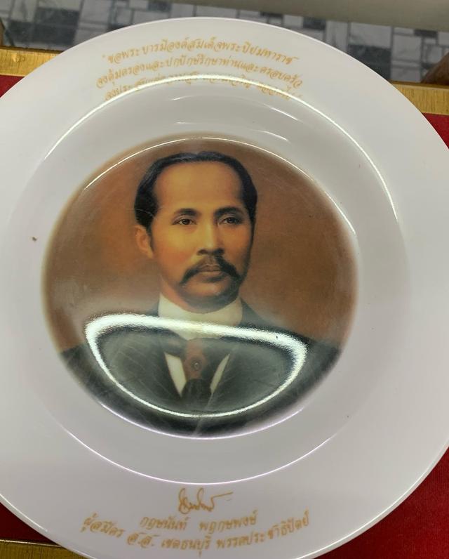 จานพลาสติกพิมลาย ร.5