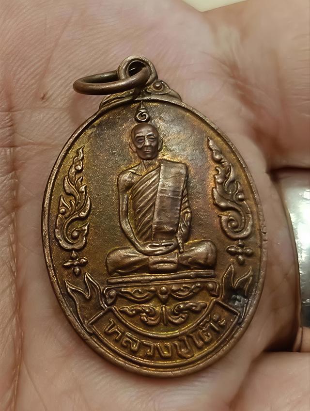 เหรียญหลวงปู่โต๊ะเสด็จเยือนอินเดีย 2519