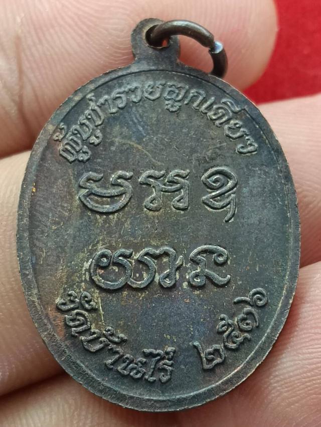 เหรียญหลวงพ่อคูณ วัดบ้านไร่ สร้างปี 2536 รุ่นกูให้ทำ ผู้บูชารวยลูกเดียว รูปที่ 6
