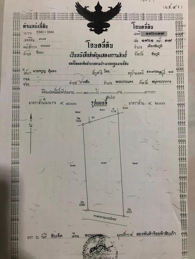 ขายที่ดิน 10 ไร่ ติดถนน หน้ากว้าง 70 เมตร 1