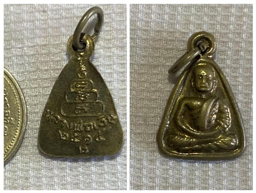 หลวงพ่อเงิน 2515 (๒)