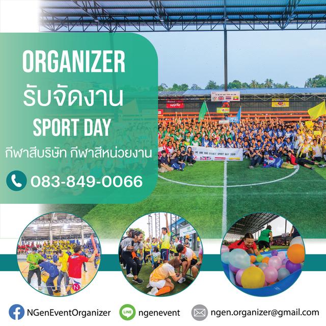 รับจัดงานกีฬาสี  Sport Day  สปอตเดย์ งานสันทนาการ ชลบุรี พัทยา ระยอง 