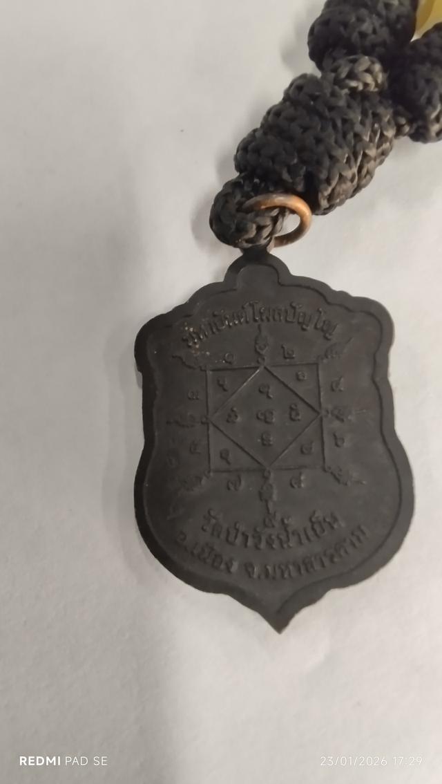 เหรียญพระอาจารย์สุริยันต ์มหายันต์โสฬส พร้อมสร้อยตะกรุด รุ่นที่ 2 วัดป่าวังน้ำเย็น จังหวัดมหาสารคาม รูปย่อยที่ 2