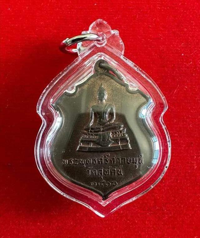 เหรียญ พระพุทธศรีศากยมุนี วัด สุทัศน์
 1