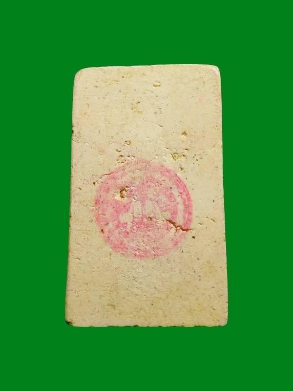 พระรูปเหมือน สมเด็จพระพุทธาจารย์โต วัดระฆัง ปี2515 พิมพ์หน้ายิ้ม พิธีร้อยปีวัดนะฆัง รูปที่ 3