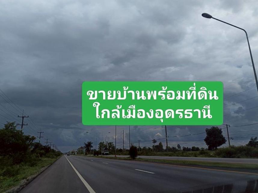 ขายด่วน..ขายบ้านพร้อมที่ดินริมถนนมิตรภาพ ในเมืองอุดรธานี  1