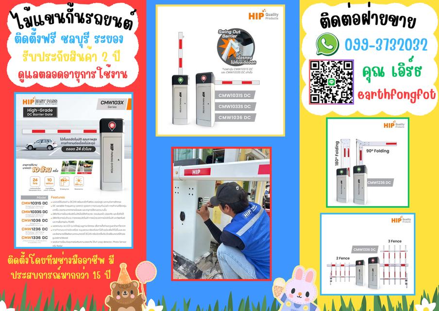 ไม้แขนกั้นรถยนต์ชลบุรี ไม้กั้นรถยนต์ชลบุรี ระบบกั้นรถยนต์อัตโนมัติชลบุรี โทร.099-3732032 ไม้กระดกชลบุรี อ่างศิลา แยกคีรี บางแสน ศรีราชา  2