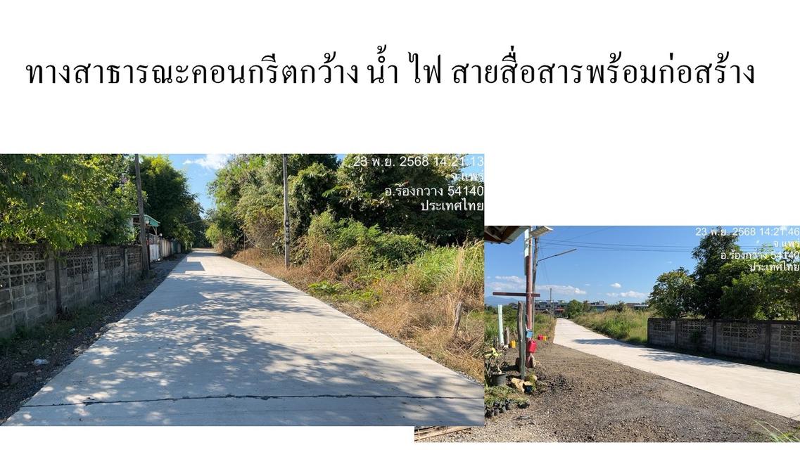 ขายที่ดินในโครงการหมู่บ้านบัวทอง 82 ตร.ว. ใกล้แยกไฟแดง รพ. ร้องกวาง แพร่ น้ำไม่ท่วม 5