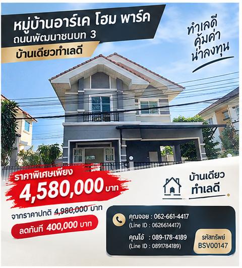 🏡 บ้านเดี่ยว 2 ชั้น รีโนเวทใหม่ ใกล้แอร์พอร์ตลิงก์ลาดกระบัง | ลาดกระบัง ถ.พัฒนาชนบท 3 1