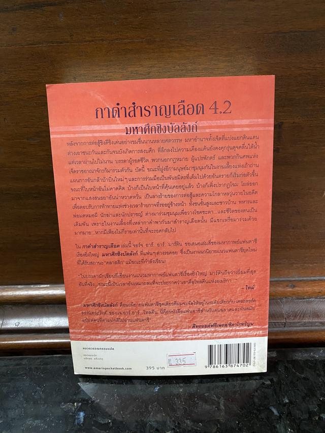 หนังสือนวนิยาย