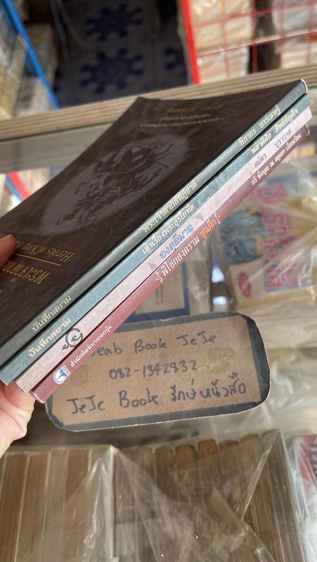 หนังสือ อิงประวัติศาสตร์