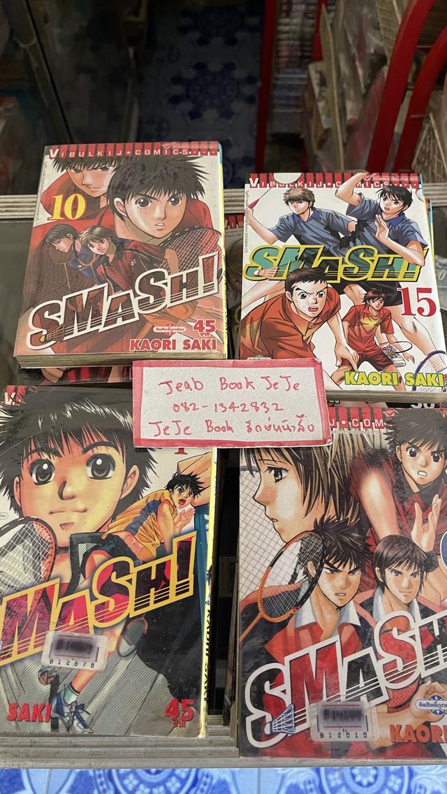 หนังสือการ์ตูน SMASH 1-18 จบ 2