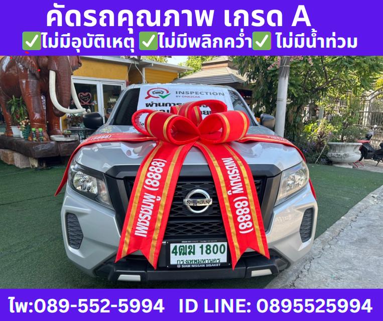 ปี2022 NISSAN NAVARA 2.5 SINGLE SL MT  2