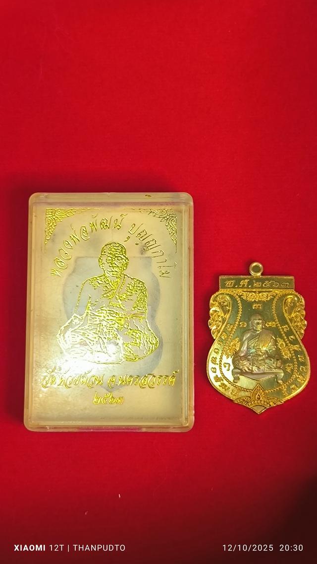 หลวงพ่อพัฒน์ ปุญญกาโม วัดห้วยด้วu เหรียญเสมานิรันตราย ปี63 เนื้อทอvทิwย์หน้ากากชุบทอง