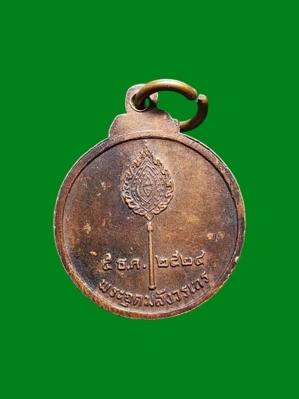 เหรียญพัดยศ หลวงพ่ออุตตมะ วัดวังก์วิเวการาม  กาญจนบุรี ปี2524 2