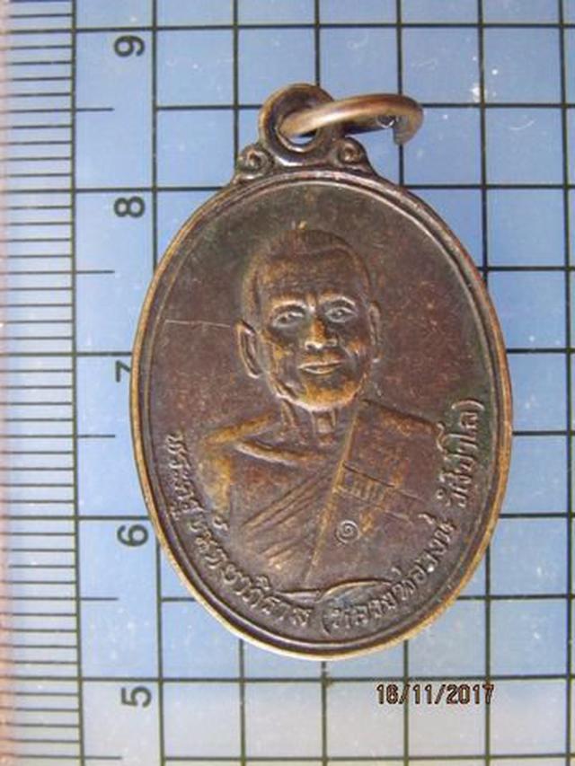 รูป 4904 เหรียญหลวงพ่อวงษ์ วัดปริวาส ปี 2534 บูชาคุณ 90 ปี กทม. 