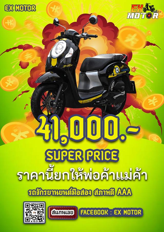Honda Scoopy 1