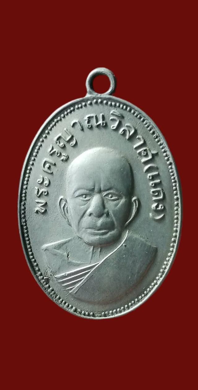 เหรียญแจกแม่ครัว หลวงพ่อแดงวัดเขาบันไดอิฐ ปี14 บล็อกหน้าอ้วน สังฆาฏิ จุด แบ่งปัน