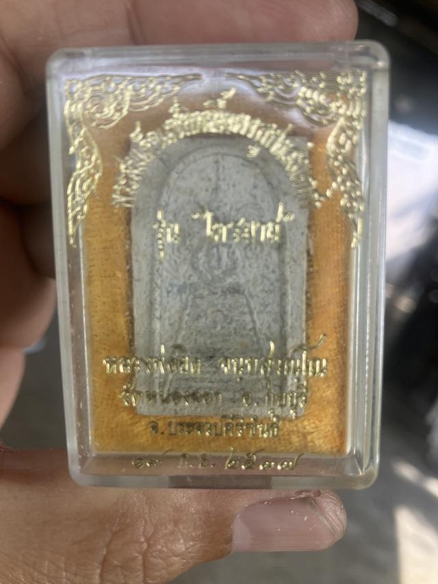 หลวงพ่อยิด