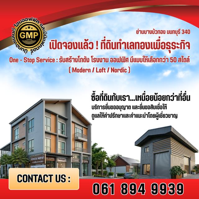 ขายที่ดินเปล่าถมแล้วพร้อมรับสร้างโรงงาน+ออฟฟิศใหม่ ที่ดินราคาดี ย่านบางบัวทอง นนทบุรี ถนนเส้น 340 สนใจติดต่อ 061 894 9939 คุณจอย 1