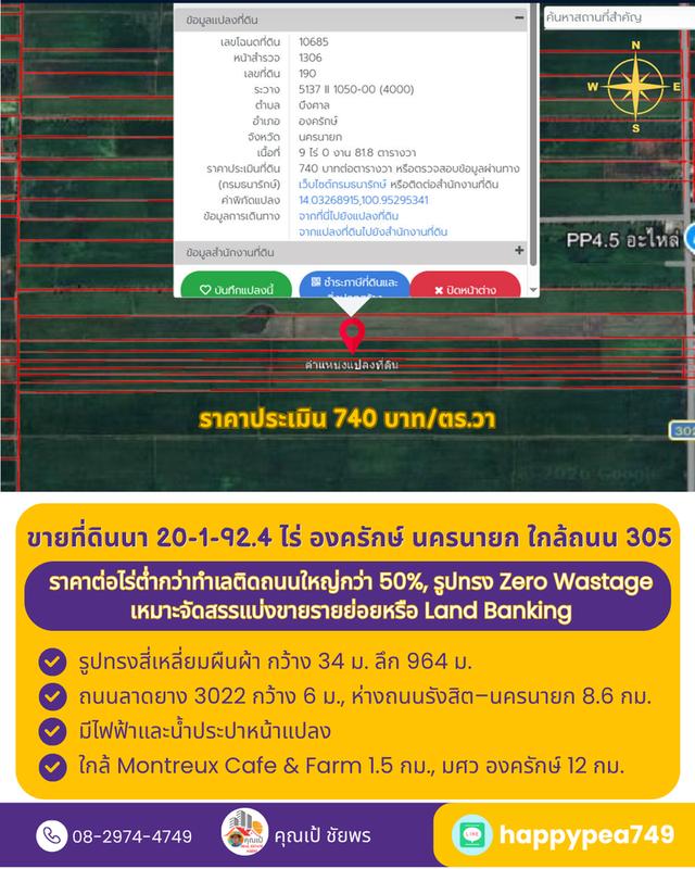 ที่ดินที่นา 20 ไร่ รูปทรงสี่เหลี่ยม Zero Wastage ใกล้ถนน 305 องครักษ์ นครนายก 12