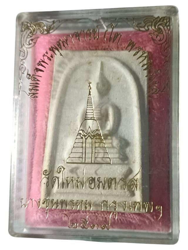 พระสมเด็จบางขุนพรหม ปี 2539 พิมพ์ใหญ่ ลายนิยม ทางวัดจัดสร้างผสมผงเก่าตั้งแต่เมื่อครั้งเปิดกรุ ปี 2500 5