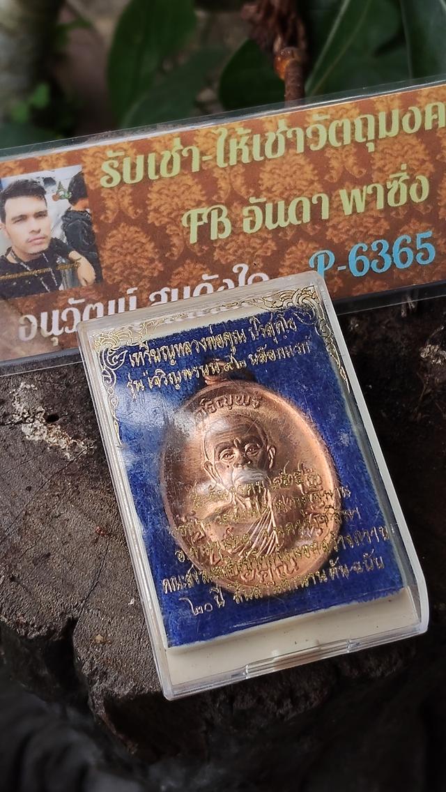 เหรียญหลวงพ่อคูณ รุ่น เจริญพรบน