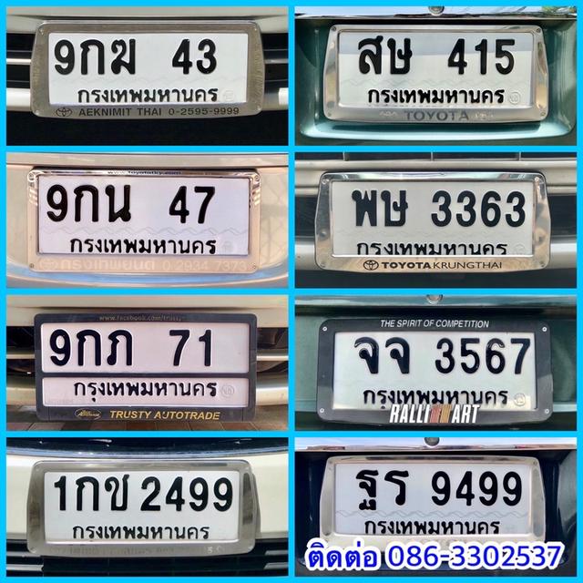 ขายเลขทะเบียนสวย 43,47,71,2499,415,3363,3567,9499