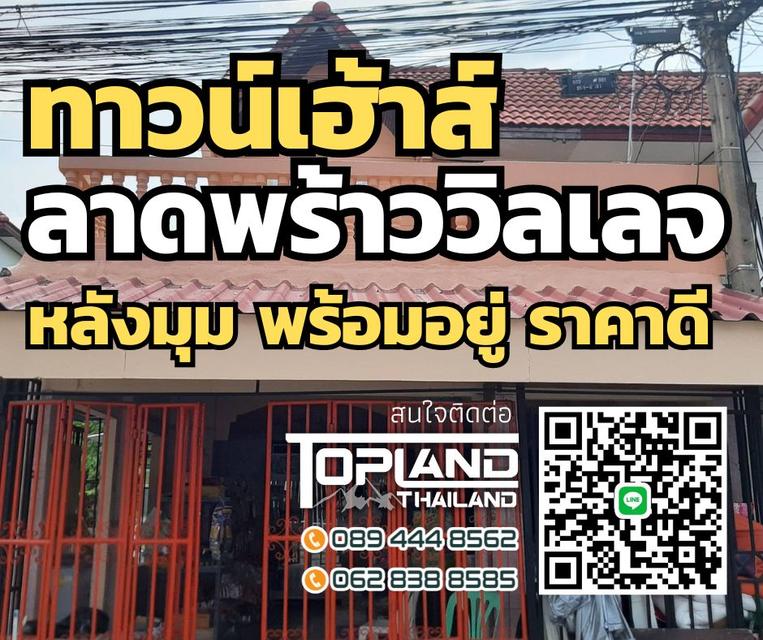 ทาวน์เฮ้าส์พร้อมอยุ่ ลาดพร้าววิลเลจ ซอยนาคนิวาส 42 1