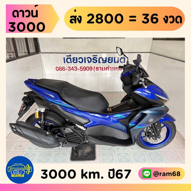 Aerox ABS Connected โฉม2024 รถมือเดียว สภาพซื้อจอด เครื่องเดิม ควันไม่ไหล ท้ายไม่หอน เอกสารครบ วิ่ง3000 กลางปี67