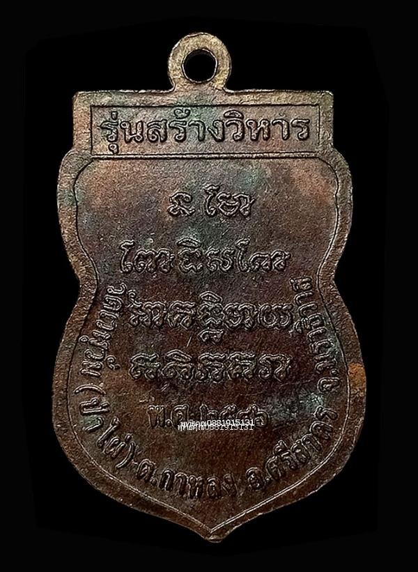 เหรียญหัวโตหลวงปู่ทวด รุ่นสร้างวิหาร วัดเวฬุวัน ป่าไผ่ จ.นราธิวาส ปี2546