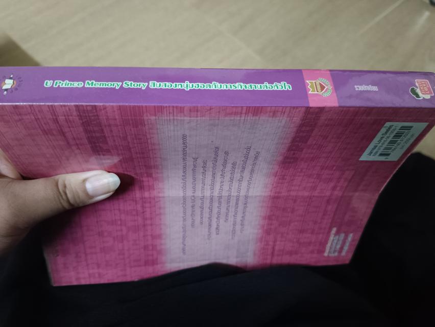 นิยายแจ่มใส U Prince Memory Story รูปที่ 3