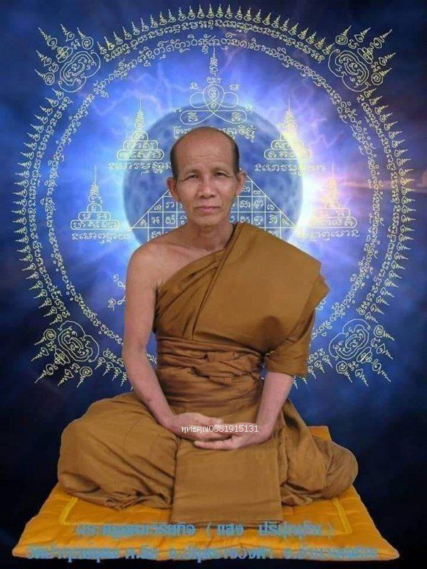 เหรียญหลวงพ่อแสง รุ่นรวยทั้งปี วัดป่าฤกษ์อุดม อำนาจเจริญ 5