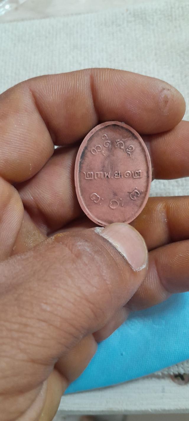 เหรียญรุ่นแรก หลวงปู่ผาง ปี 2512 วัดอุดมคงคาคีรีเขต ลำดับที่ 4 บล๊อค "สระ อา หน้าตรงใหญ่" เนื้อทองแดงรมดำ รูปที่ 2