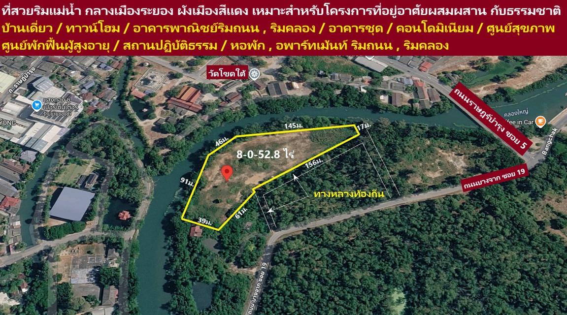 👍 ขายที่ดินทำเลทอง "ทรงหัวมังกร" ใจกลางเมืองระยอง 8 ไร่เศษ (ติดคุ้งน้ำคลองใหญ่)📍 พิกัดแปลง: ถ.บางจาก ซอย 19 ต.เชิงเนิน อ.เมืองระยอง จ.ระยอง 1