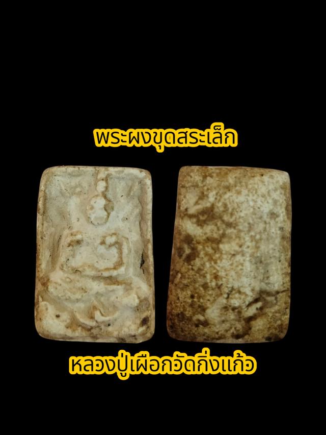 เผหลวงปูเผือก