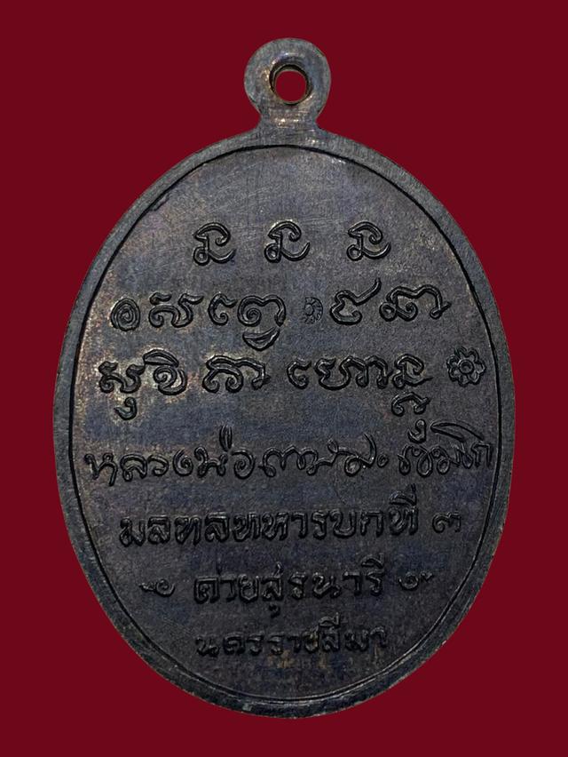 เหรียญหลวงพ่อเกษมเขมโก รุ่นกองพันโคราช