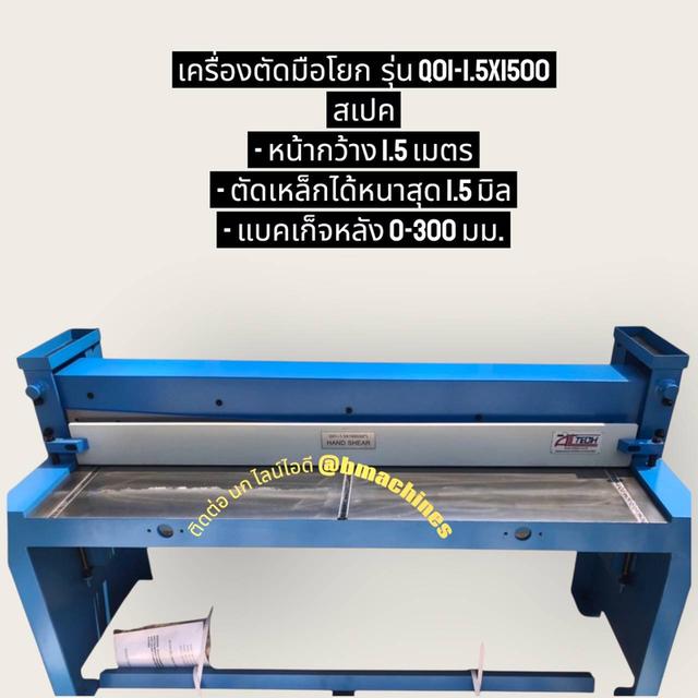 เครื่องตัดมือโยก รุ่น Q01-1.5x1500 รูปย่อยที่ 3