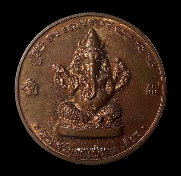เหรียญแจกทานพระตรีมุขคเณศ 3 เศียร พ่อท่านไข่ วัดลำนาว จ.นครศรีธรรมราช