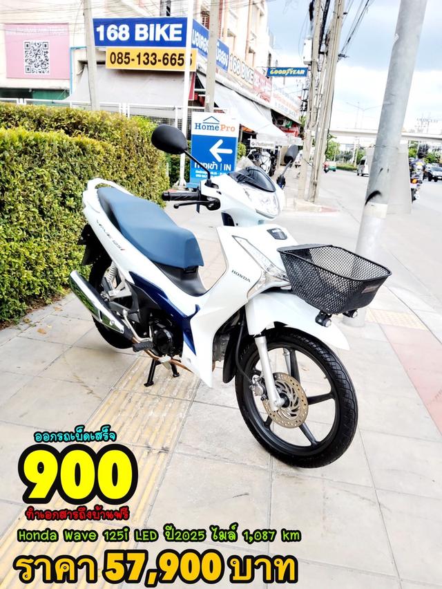 Honda Wave125i LED ปี2025 สภาพเกรดA 1087 km เอกสารพร้อมโอน