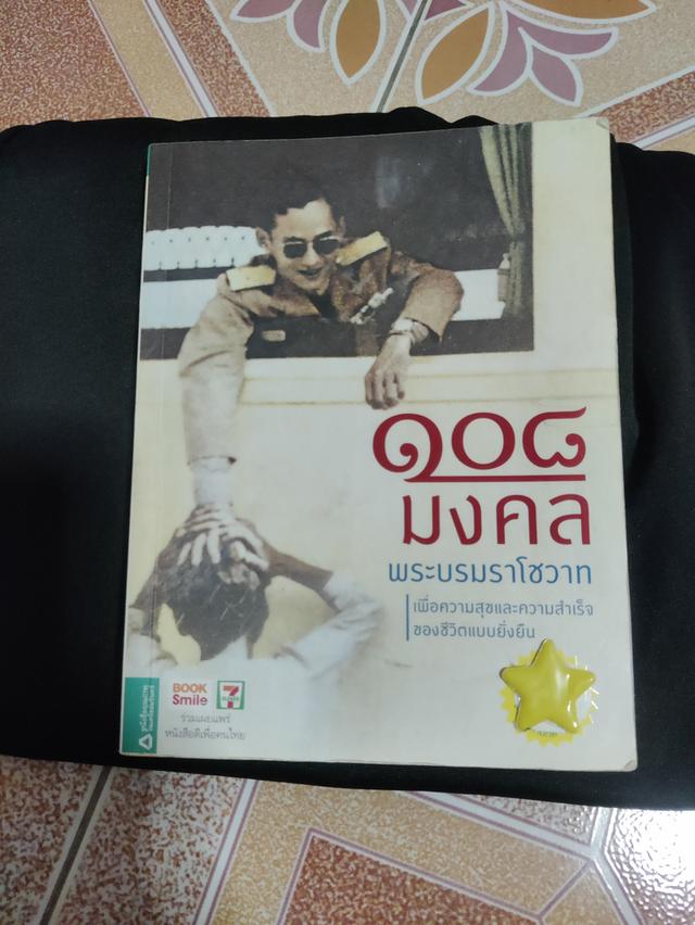หนังสือสะสมรวม9.รัชกาล.ราชจักรีวง.108.มงคลและหนังสือน่าสะสมหายาก. รูปที่ 7